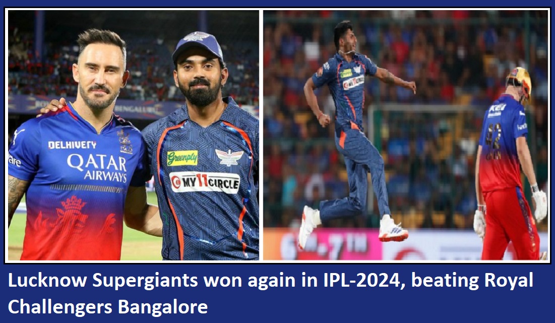 Lucknow Supergiants won again in IPL-2024, beating Royal Challengers Bangalore